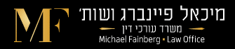 fainberg-law.co.il